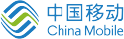 合作伙伴: 中国移动