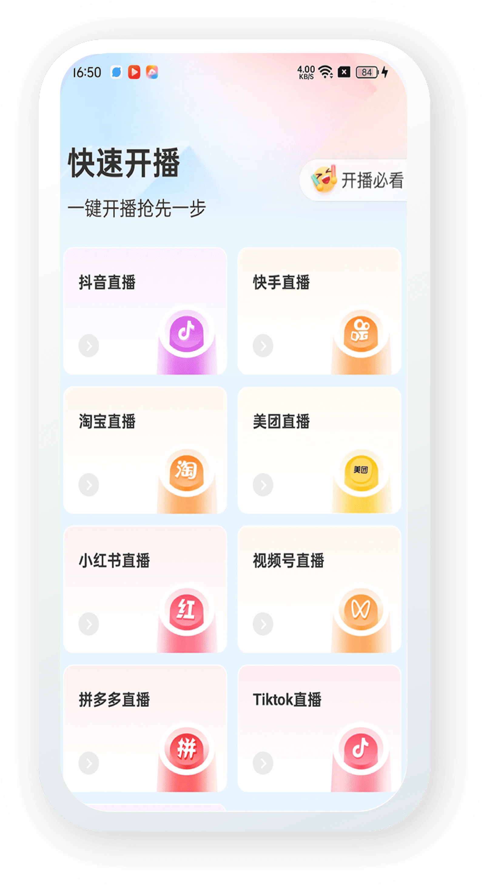快速直播